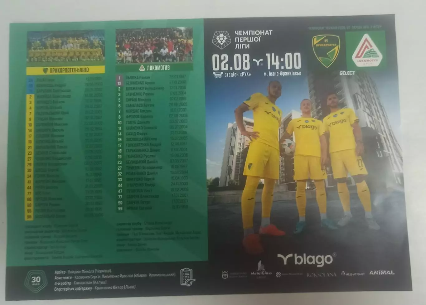 Прикарпаття-Локомотив Киев 02.08.2026