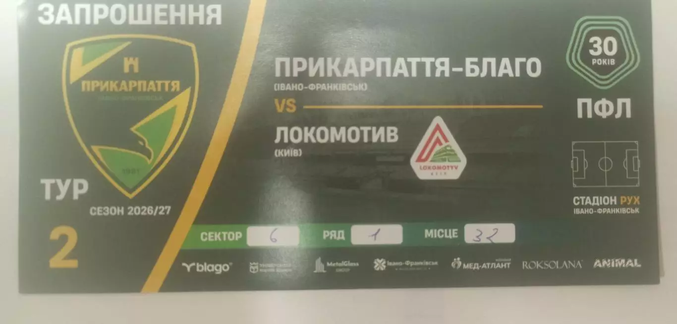 Прикарпаття-Локомотив