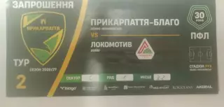 Прикарпаття-Локомотив