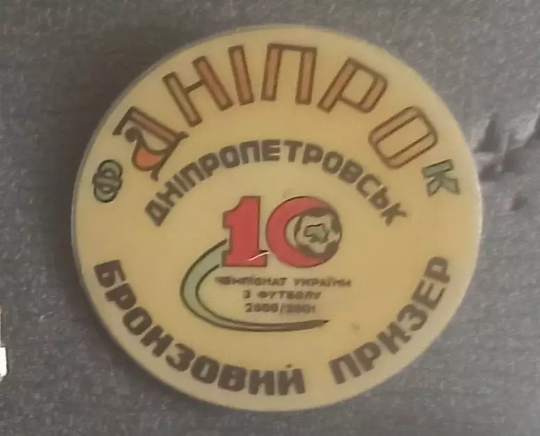 ФК Днепр Дніпро.