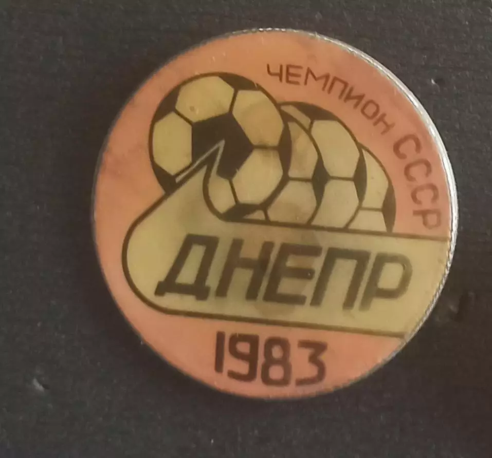 ФК Днепр Дніпропетровск