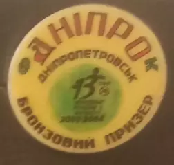 Днепр Дніпро Дніпропеировськ