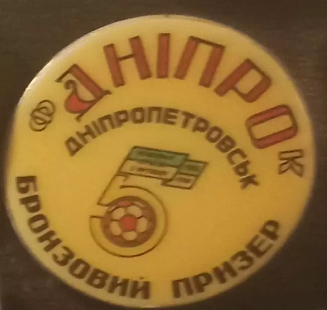 Днепр Дніпро ......