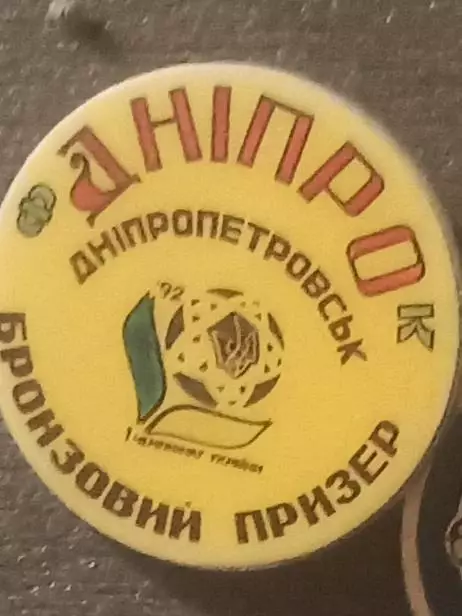 Днепр Дніпро .