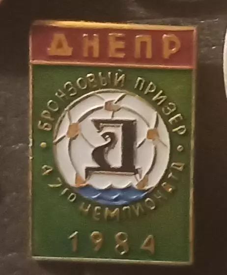 Днепр Дніпро .,,,