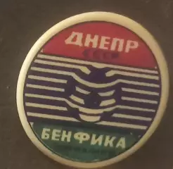 Днепр-Бенфика