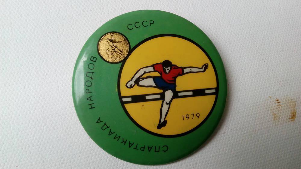 Спартакиада 1979.Легкая атлетика