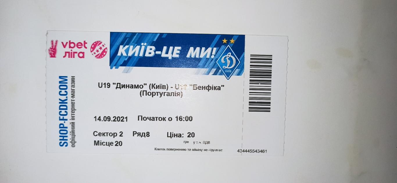 Динамо Киев- Бенфика 14.09.2021 юноши