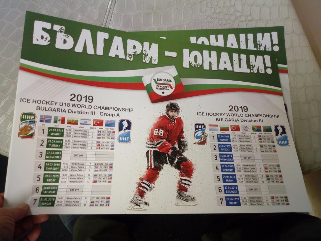 Программа Чемпионата мира по хоккею 2019, 3 дивизиона в Болгарии