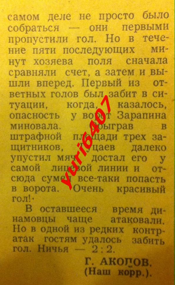 1978.«ДИНАМО» Тбилиси - «ТОРПЕДО» Москва - (11 ноября 1978 года) 1
