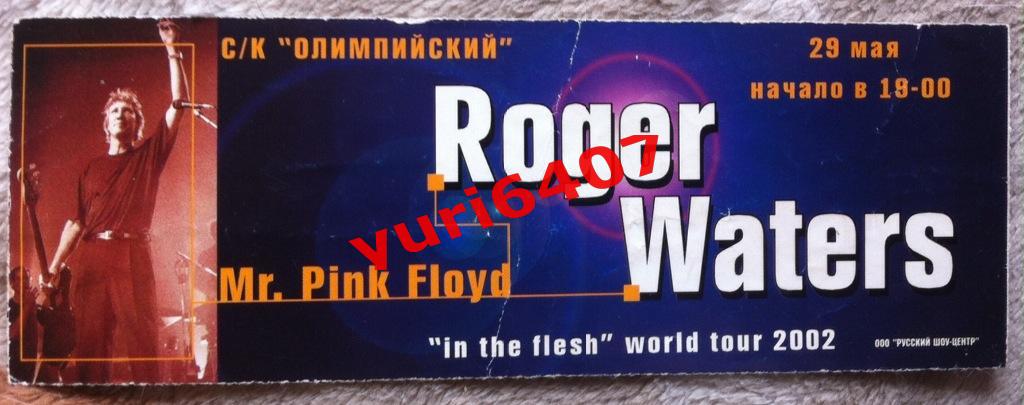 СТАРЫЙ БИЛЕТ*«ROGER WATERS» Mr.PINK FLOYD (29.05.2002) Москва, С/К «ОЛИМПИЙСКИЙ»