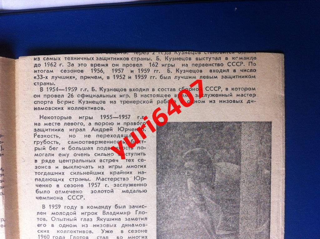 «ДИНАМО» Москва - «СКА» Ростов-на-Дону (22.10.1965) *программка обрезана см.фото 1