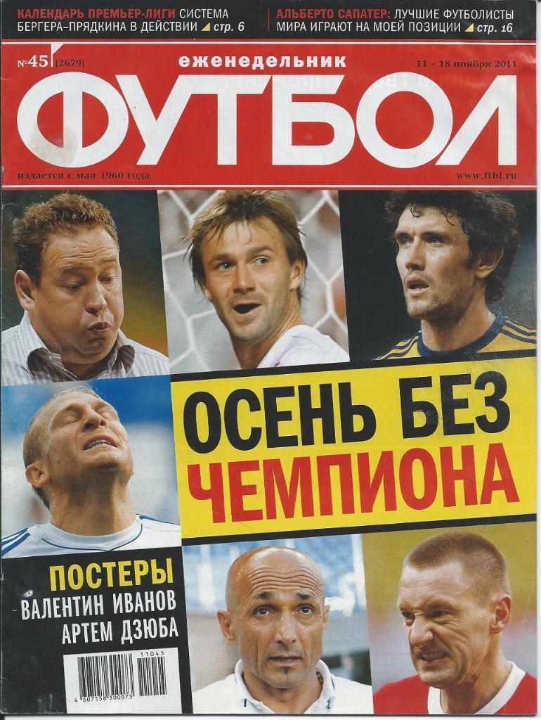 Футбол № 45 2011