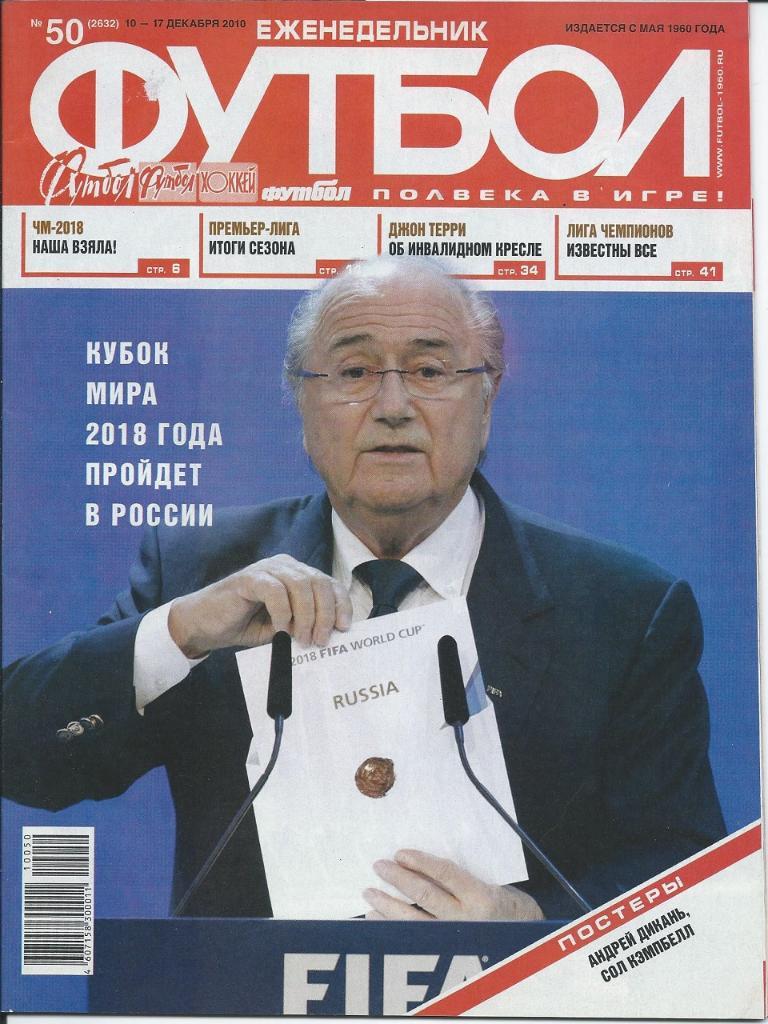 Футбол № 50 2010