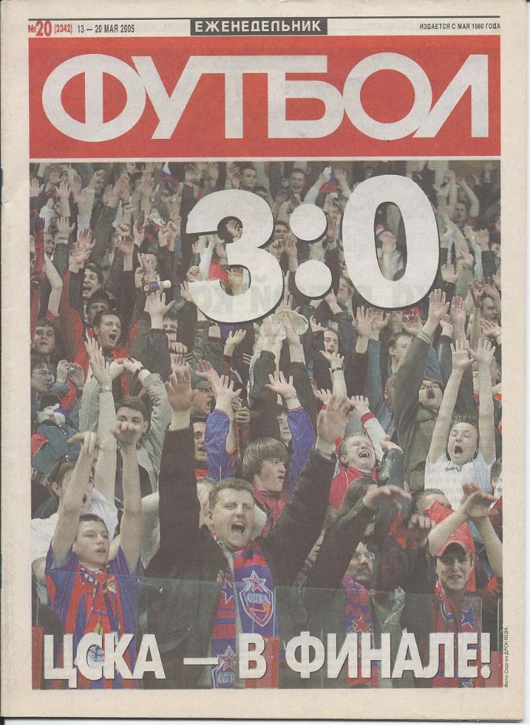 Футбол № 20 2005