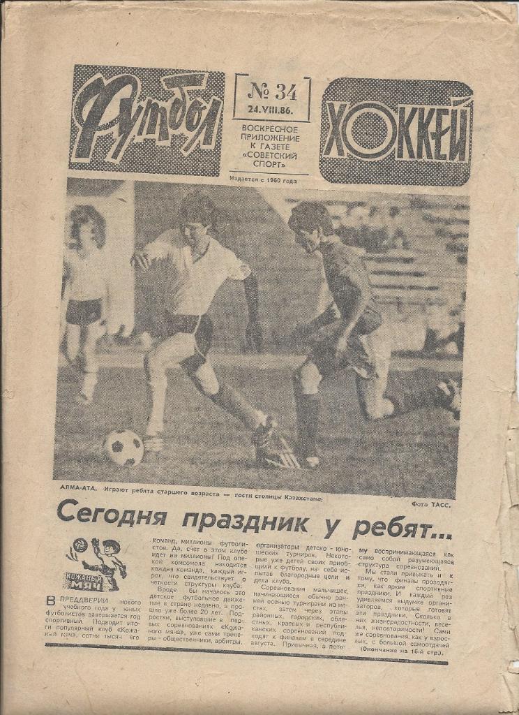 Футбол № 34 1986