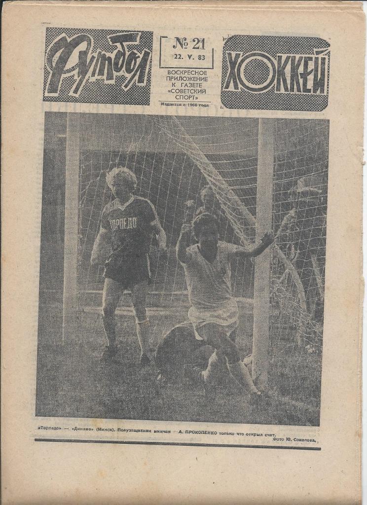 Футбол № 21 1983
