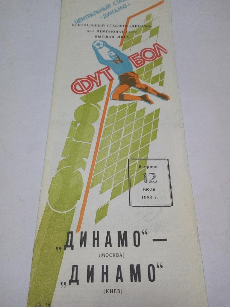 Программа Динамо М-Динамо К 1988