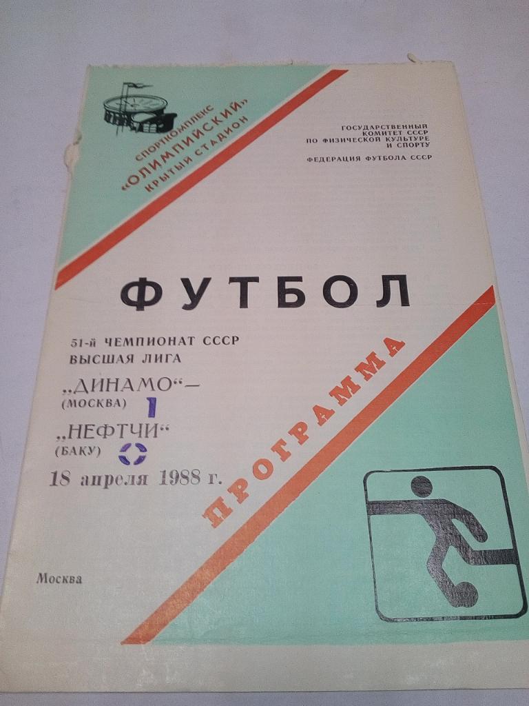 Программа Динамо М.- Нефтчи 1988