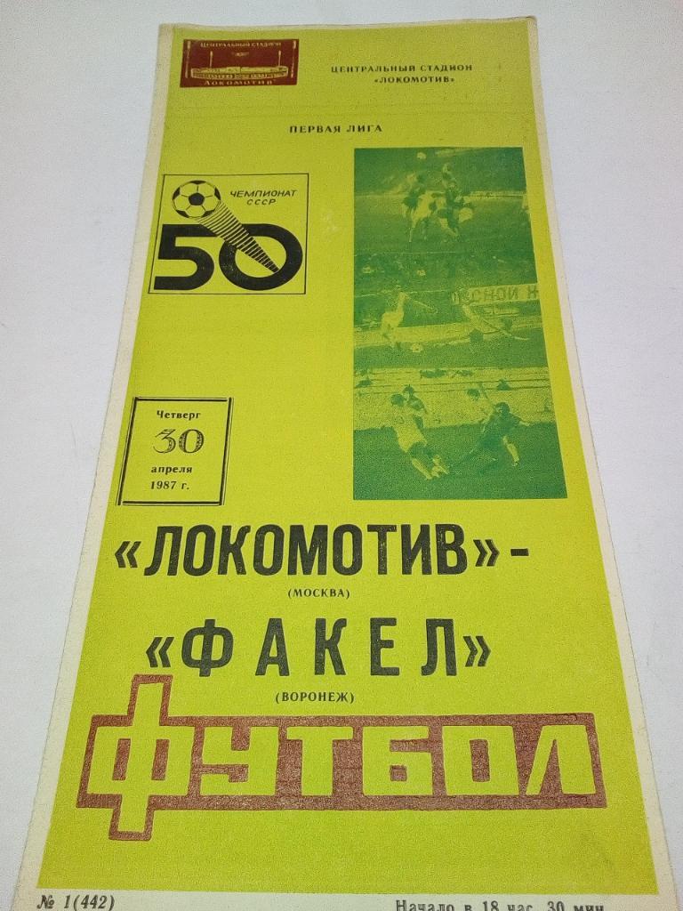 Программа Локомотив Москва - Факел Воронеж 1987