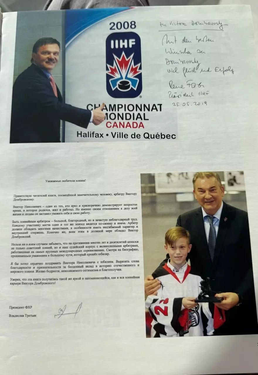 Виктор Домбровский - эпоха в судействе хоккея 3