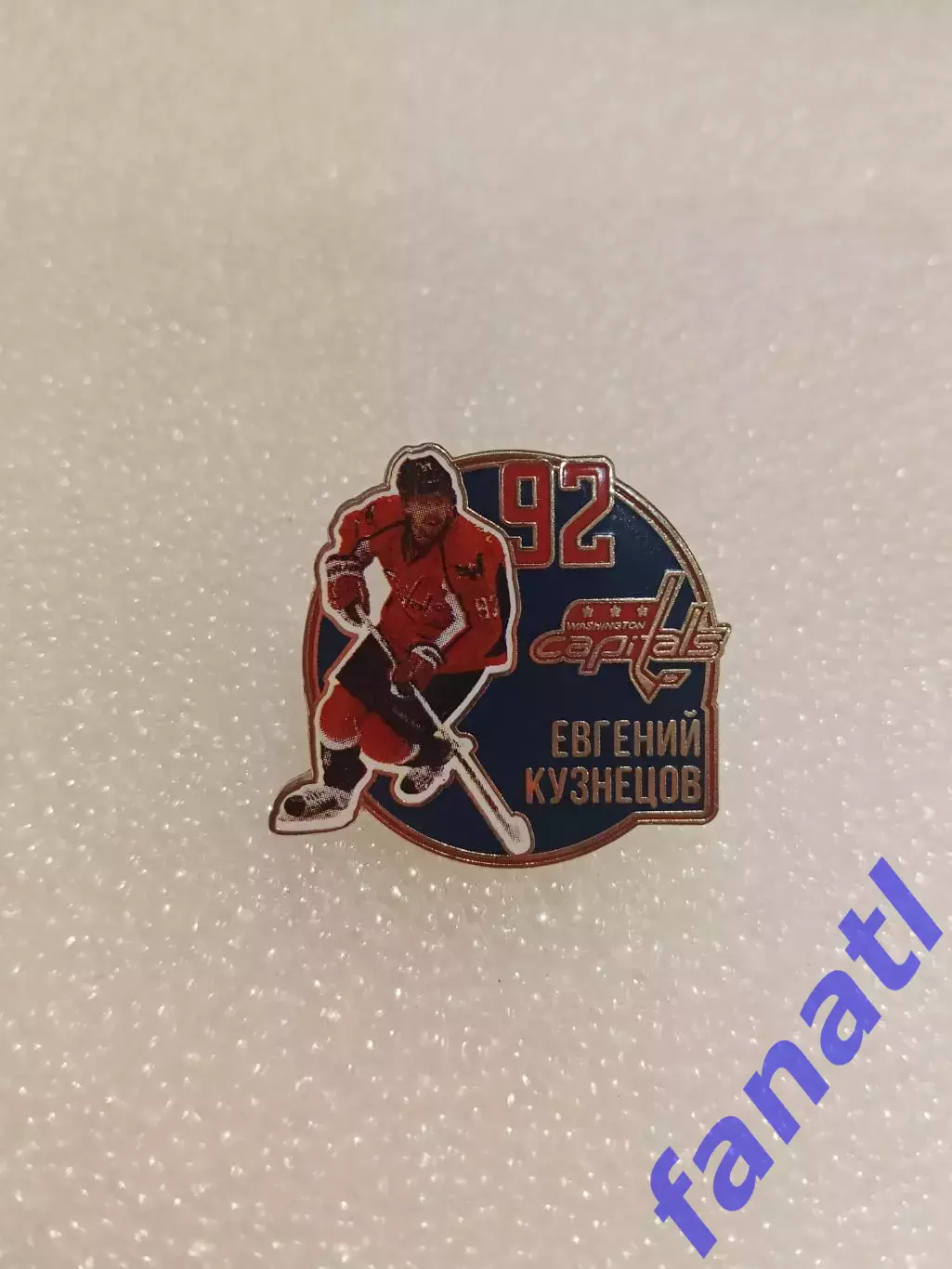 Значок звезда НХЛ Евгений Кузнецов 92 Вашингтон Кэпиталс