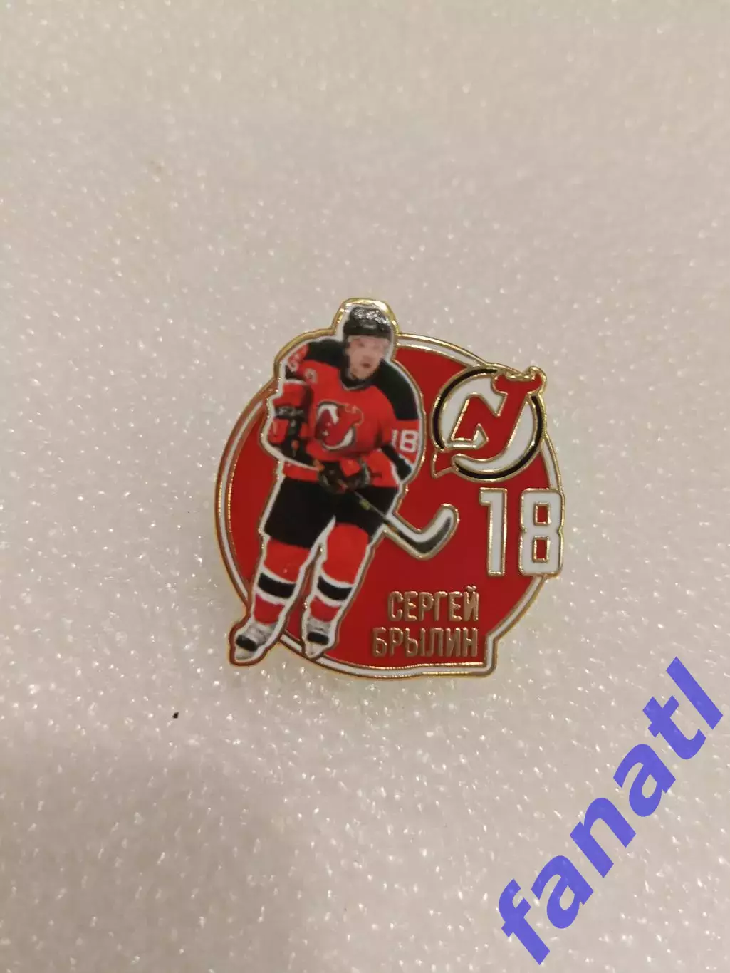 Значок звезда НХЛ Сергей Брылин 18 Нью-джерси девилз