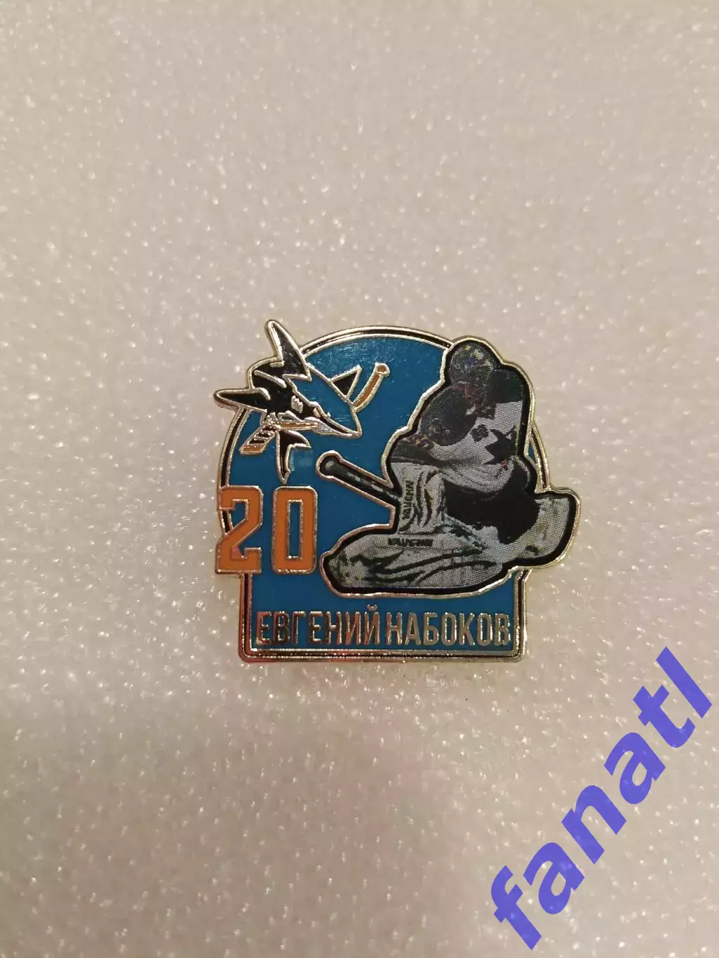Значок звезда НХЛ Евгений Набоков 20 Сан-Хосе Шаркс