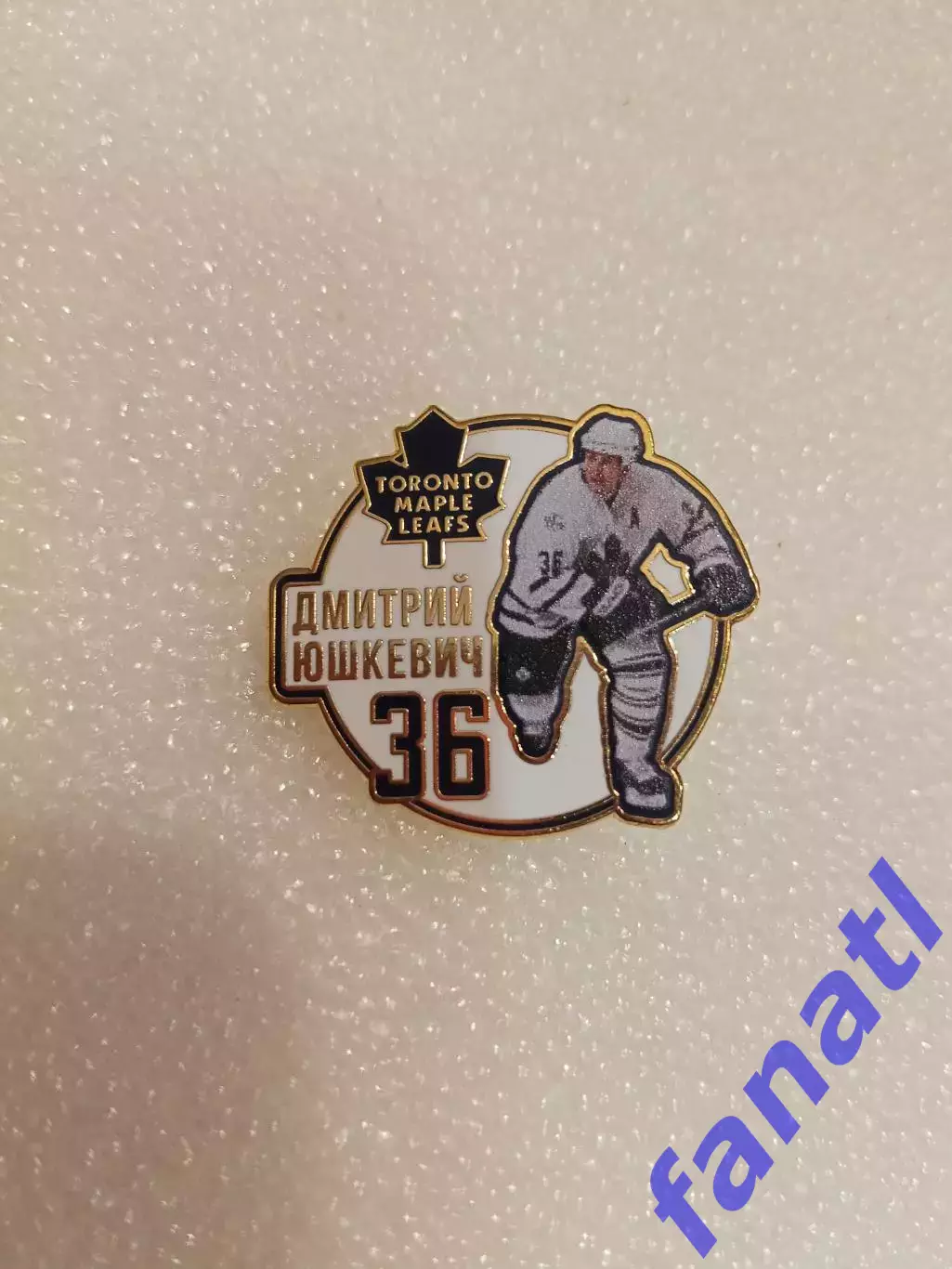Значок звезда НХЛ Дмитрий Юшкевич 36 Торонто