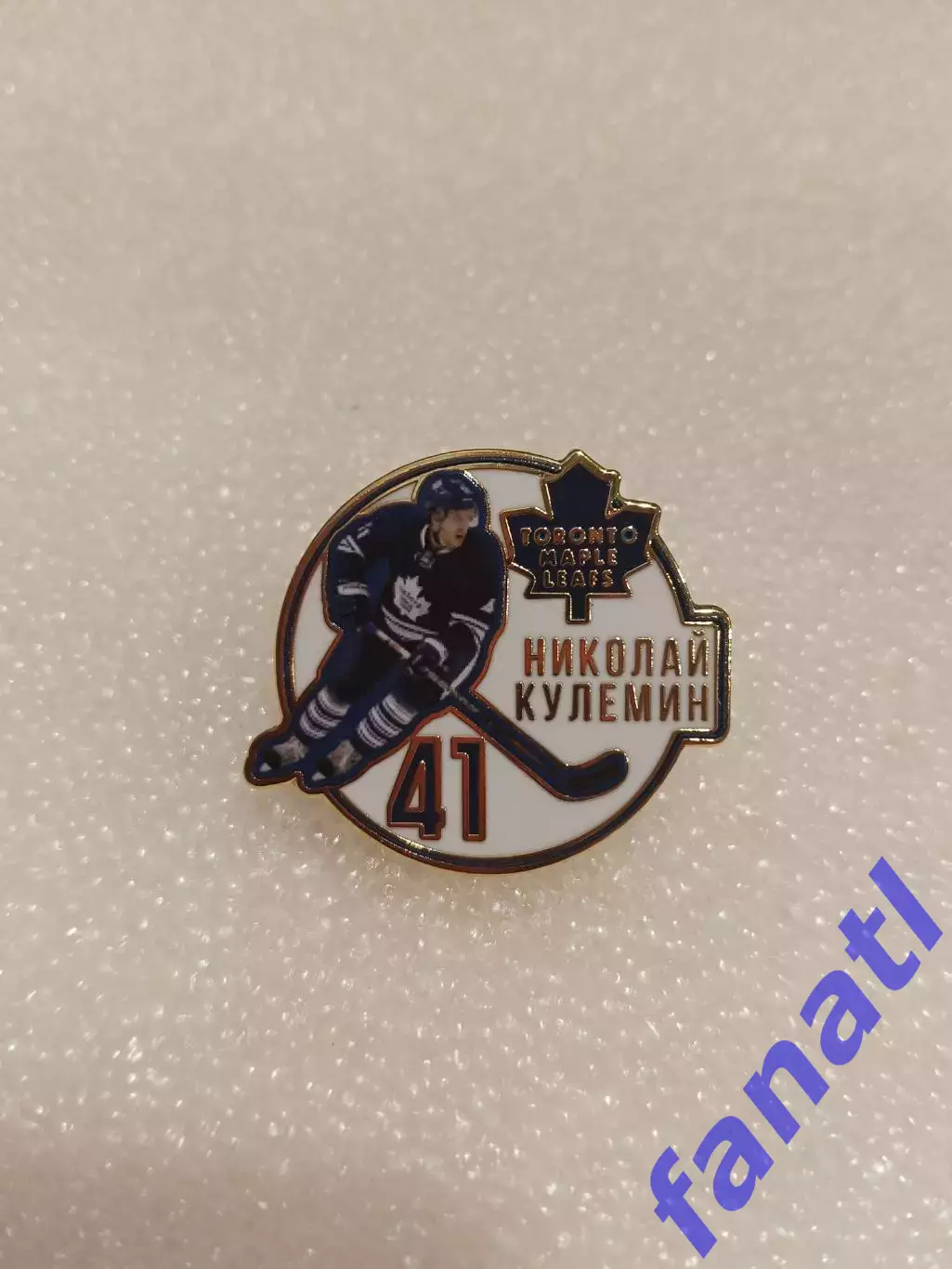 Значок звезда НХЛ Николай Кулемин 41 Торонто