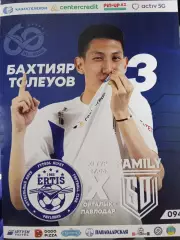 Чемпионат Казахстана Иртыш Павлодар - Фамили Астана 02.06.2025