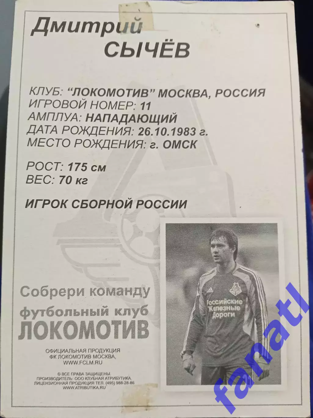 Автограф Дмитрий Сычев карточка Локомотив Москва 1