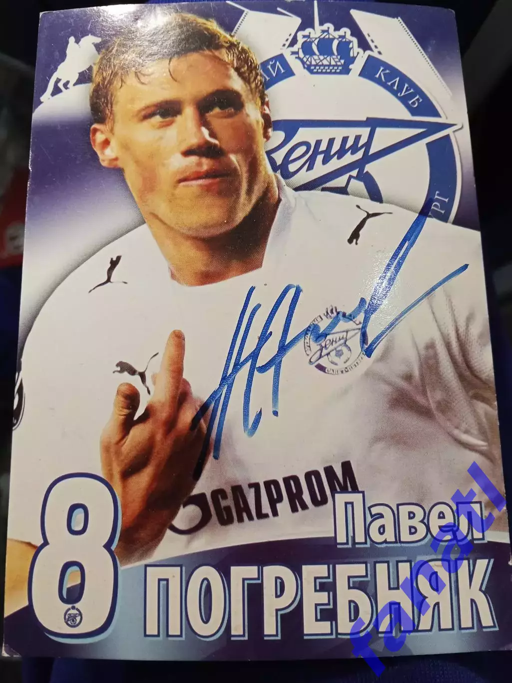Автограф Павел Погребняк карточка Зенит Санкт-Петербург