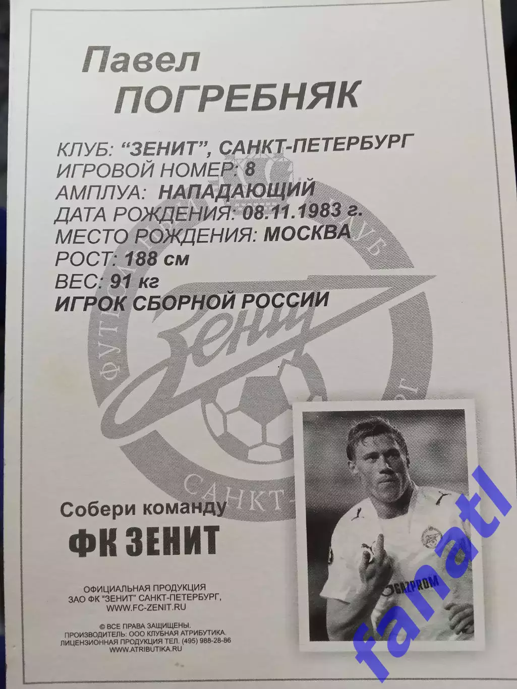 Автограф Павел Погребняк карточка Зенит Санкт-Петербург 1