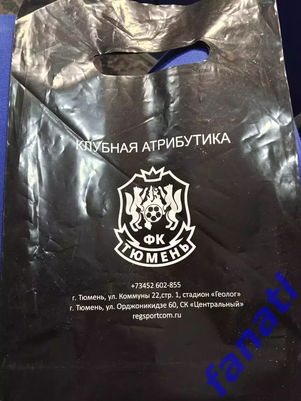 ФК Тюмень Пакет с фирменного магазина