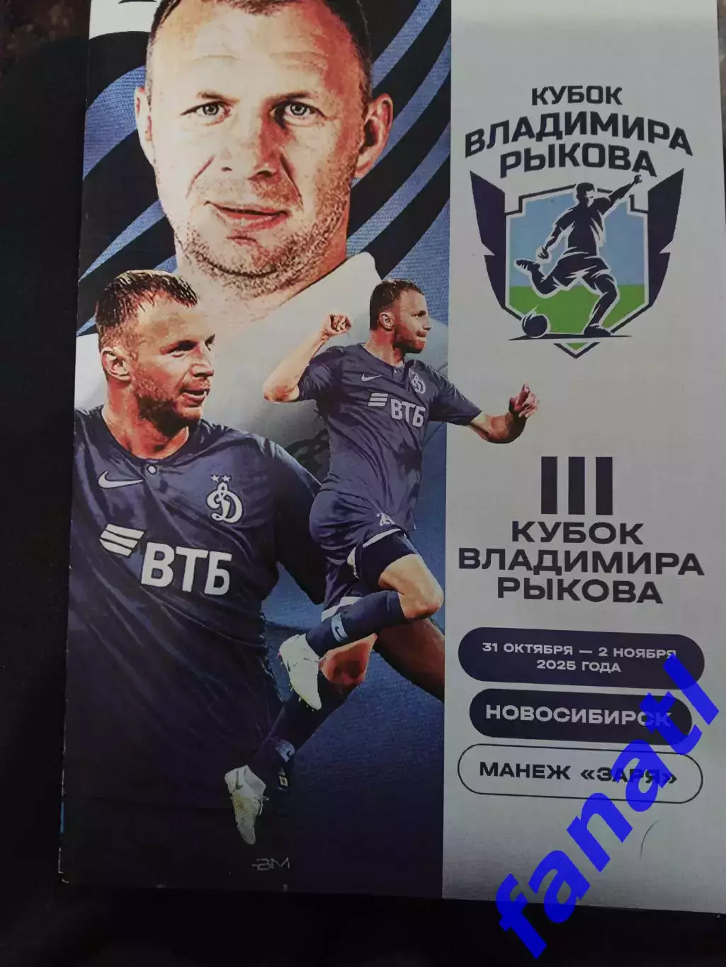 Кубок Владимира Рыкова Новосибирск 31.10 - 2.11.20252013 годов рождения