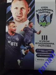 Кубок Владимира Рыкова Новосибирск 31.10 - 2.11.20252013 годов рождения