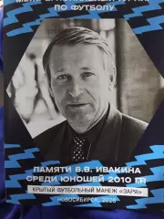 Межрегиональный турнир по футболу памяти В.В. Ивакина Новосибирск 2026 г.