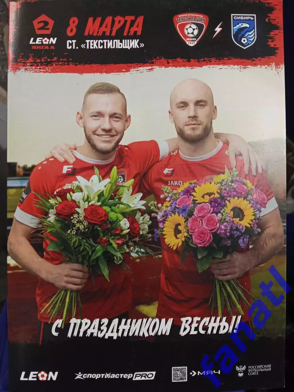 Текстильщик Иваново - Сибирь Новосибирск 8.03.2026 г Вторая лига А Золото