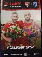 Текстильщик Иваново - Сибирь Новосибирск 8.03.2026 г Вторая лига А Золото