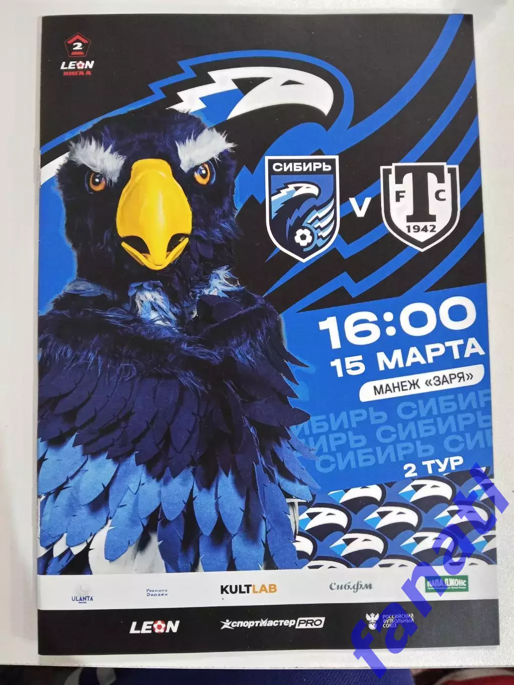 Сибирь Новосибирск - Торпедо Миас 15.03.2026 г 2 Лига А Золото