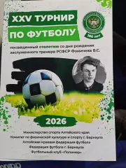 Турнир Фомичева В. С Барнаул 2026 г