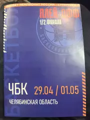 БК Новосибирск - ЧБК (Челябинская обл) плей-офф 1/2 финала 29.04.2026 г