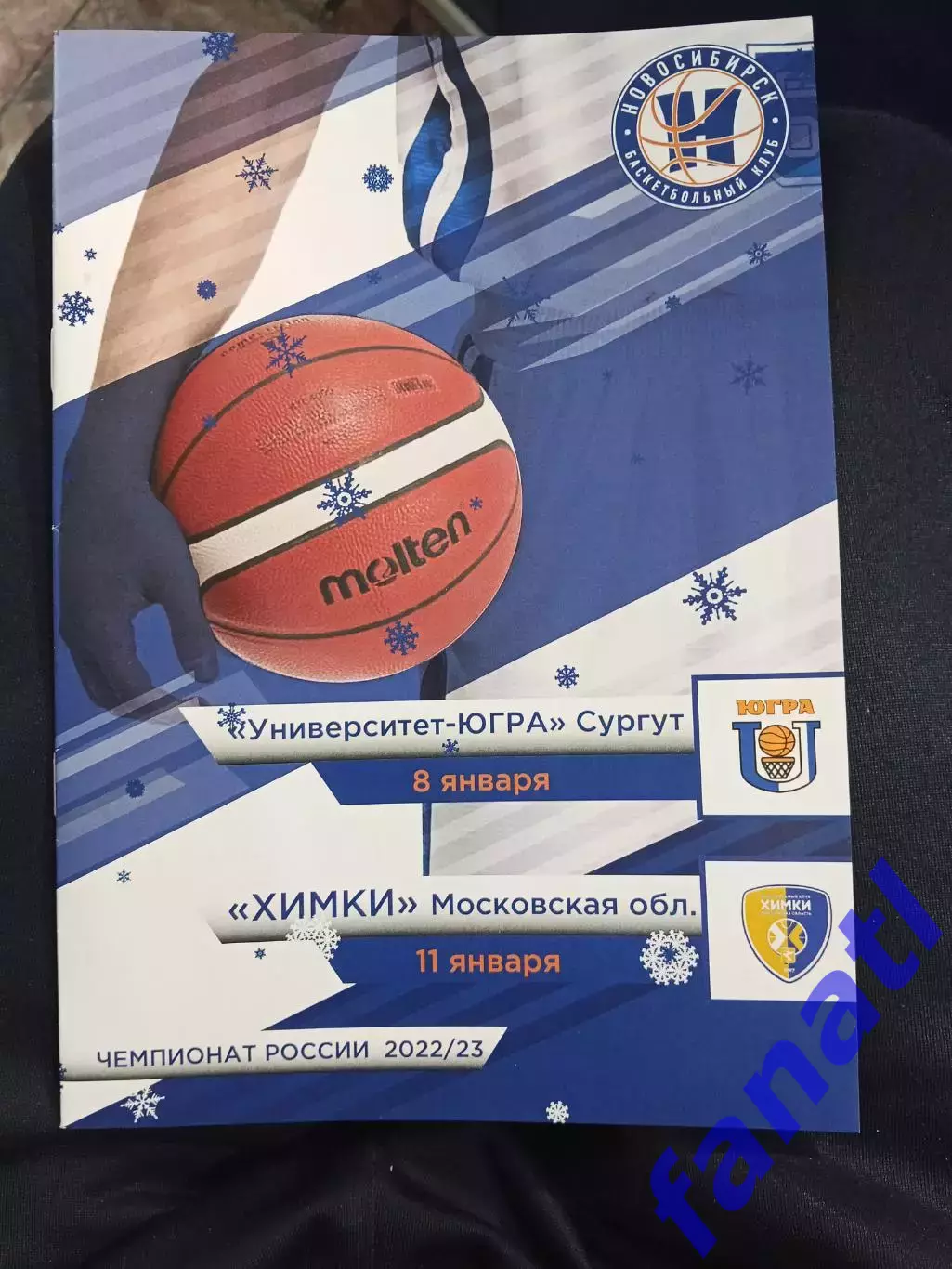 БК Новосибирск - Университет- ЮГРА / Химки Суперлига 8-11.01.2023 г