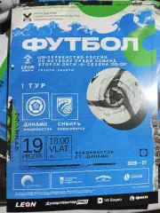 Динамо Владивосток - Сибирь Новосибирск 19.07.2026 г г