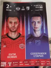 Кубок России КДВ Томск - Сибирь Новосибирск 2 раунд 12.08.2026