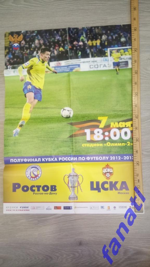 Полуфинал Кубка России 2012-13 г Ростов-ЦСКА