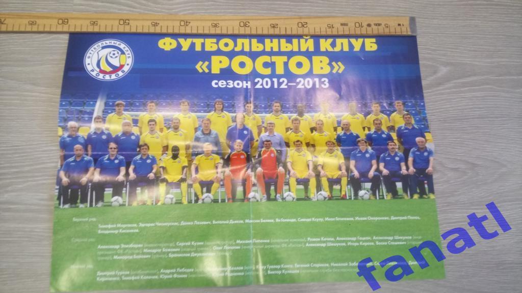 Постер ФК Ростов сезон 2012-13 г