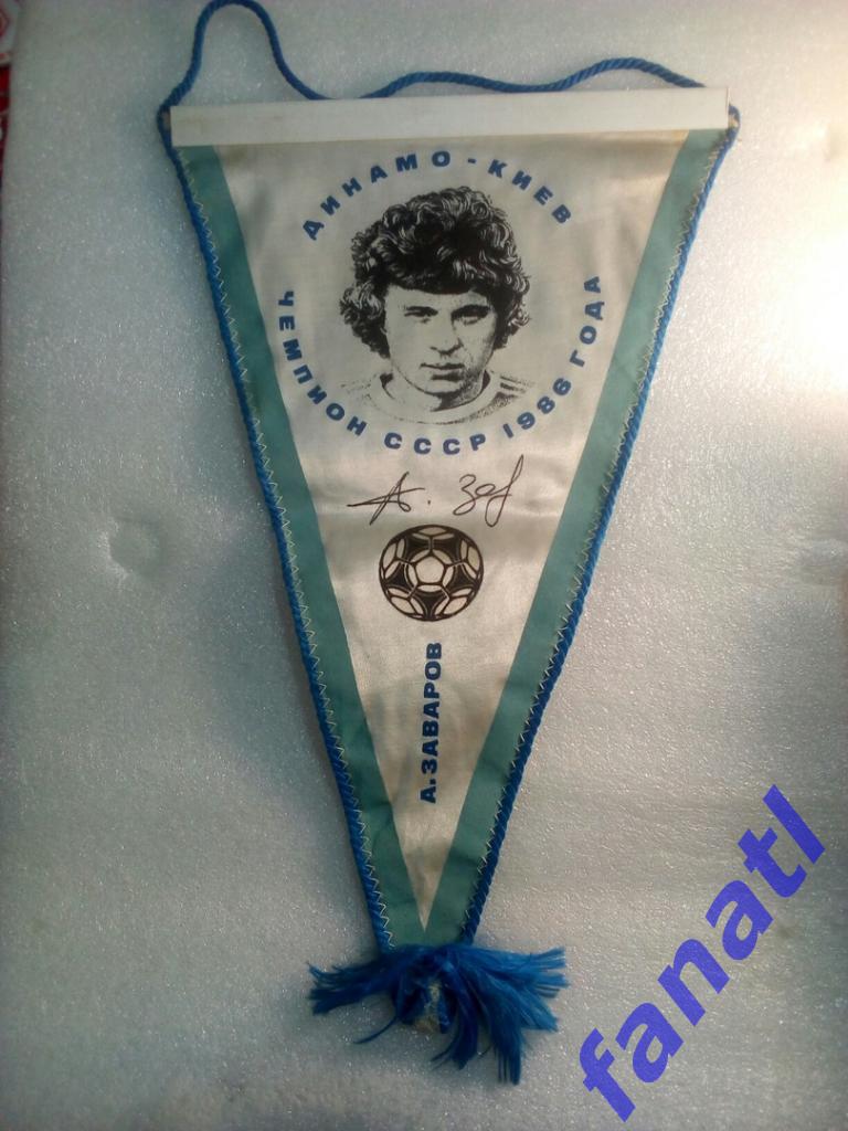 Вымпел Александр Заваров 1986 г