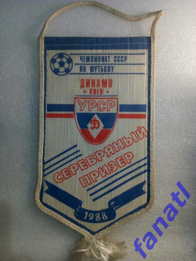 Вымпел Динамо Киев 1988 г